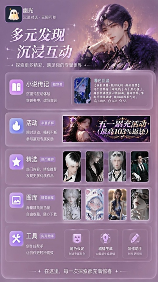 幽光AI - 有记忆的虚拟伴侣 Hero图