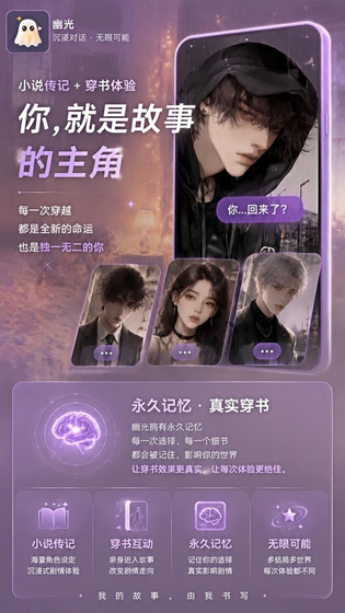 幽光AI - 有记忆的虚拟伴侣 Hero图